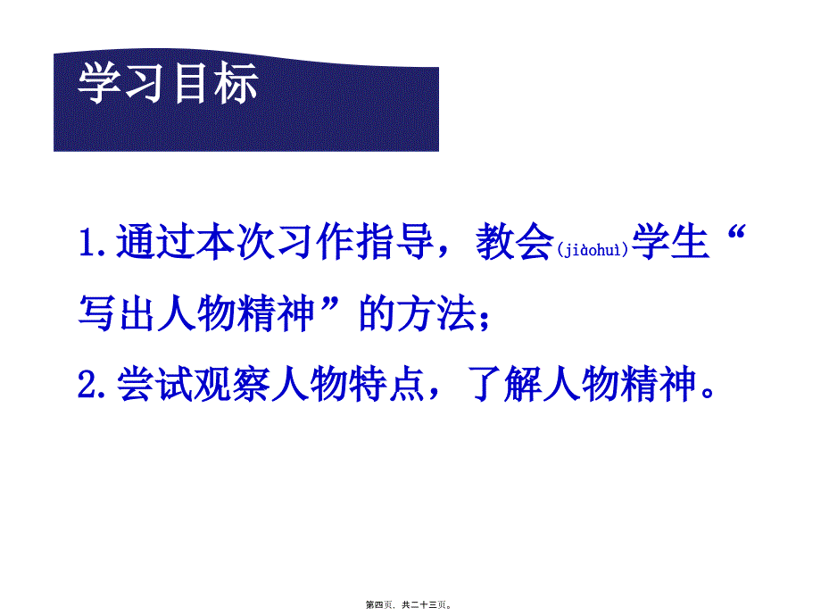 医学专题—写出人物精神_第4页