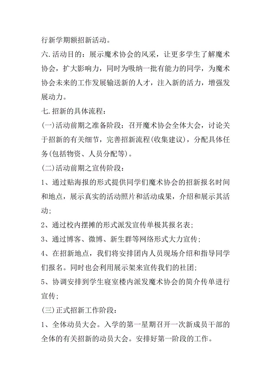 2023年年度关于招新活动策划七篇_第2页