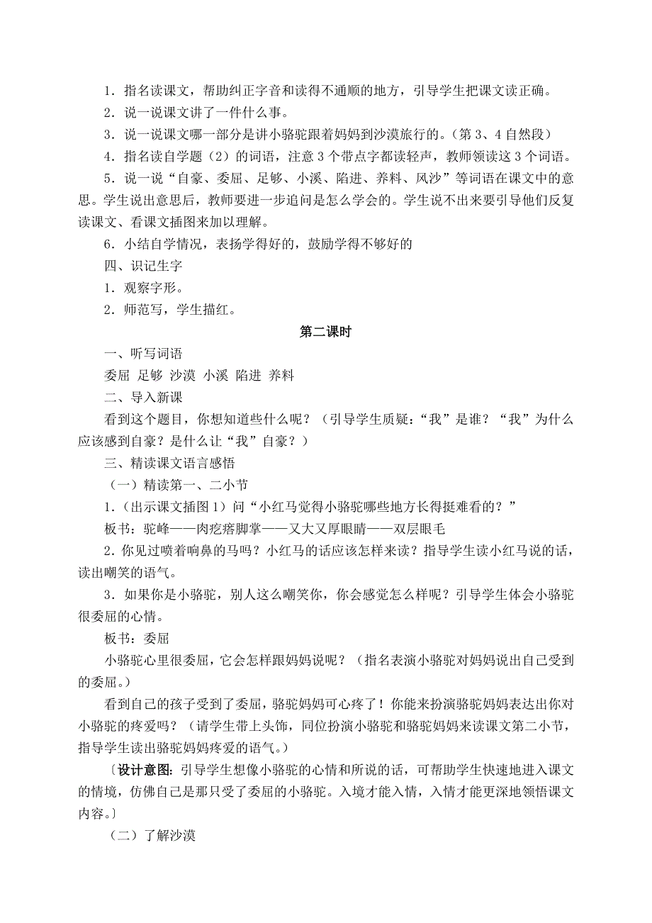 苏教版三年级语文1《我应该感到自豪才对》教学设计.doc_第2页