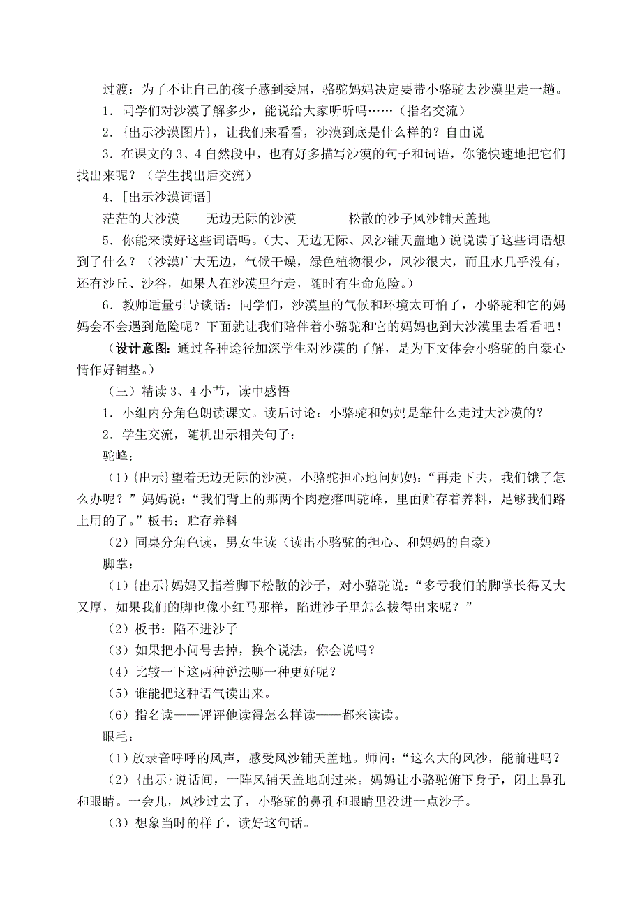 苏教版三年级语文1《我应该感到自豪才对》教学设计.doc_第3页