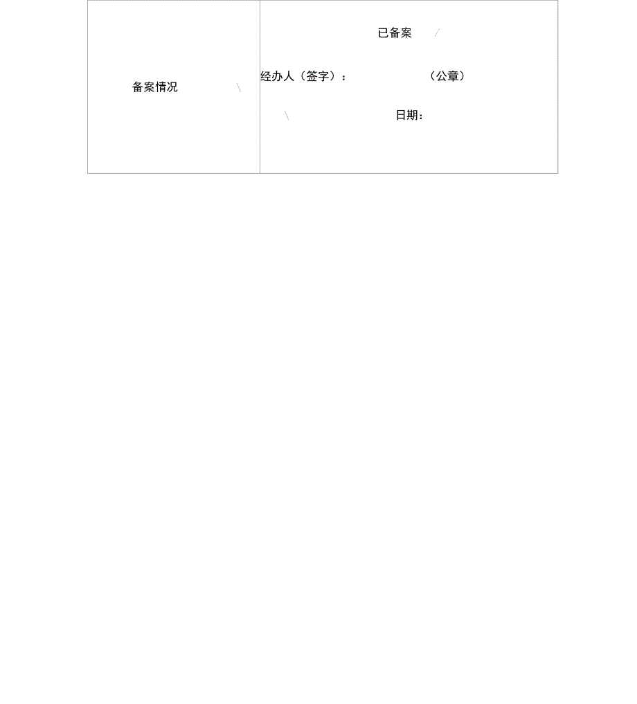 房屋竣工验收备案表_第4页