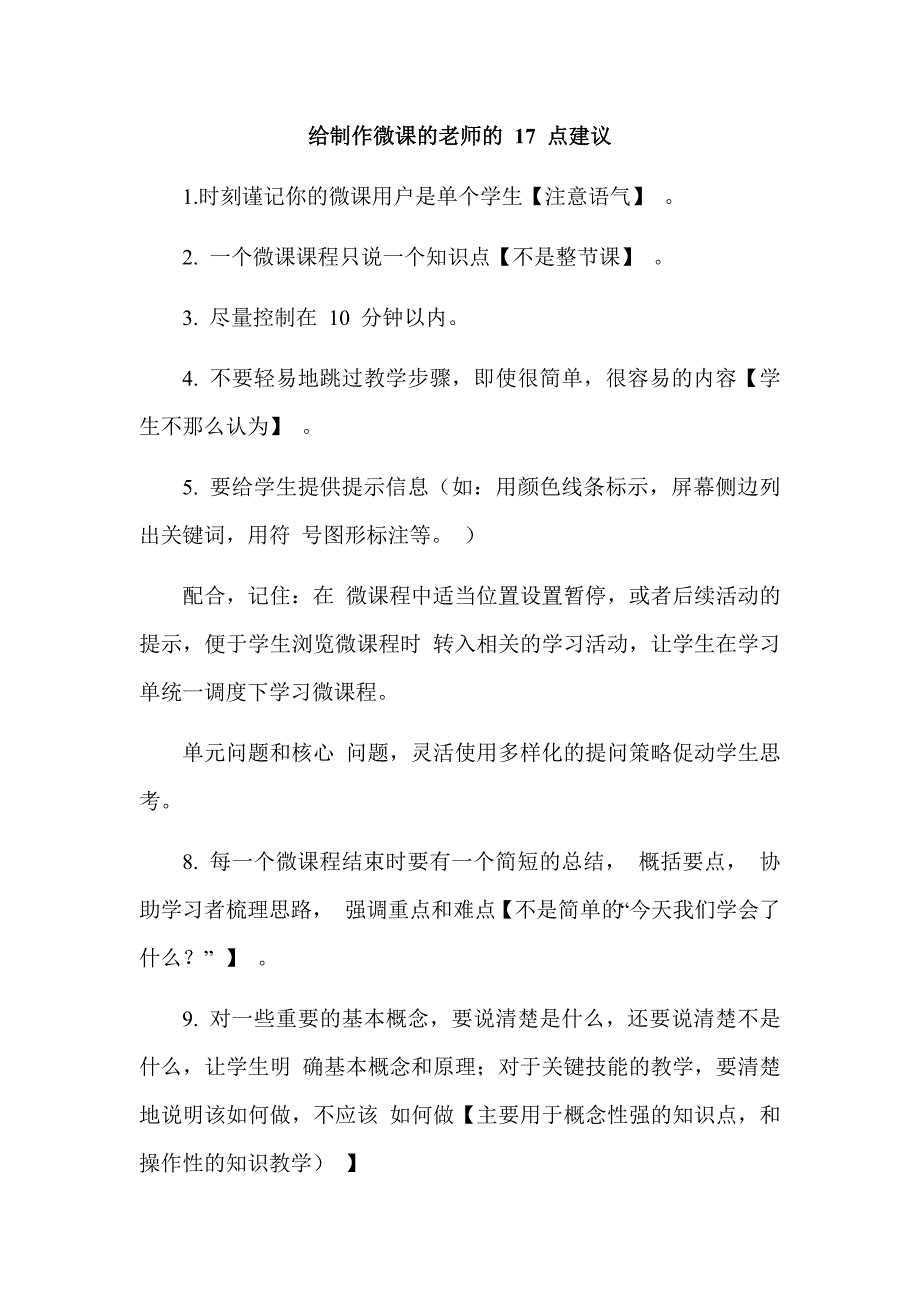 1212给制作微课的老师的17点建议_第1页