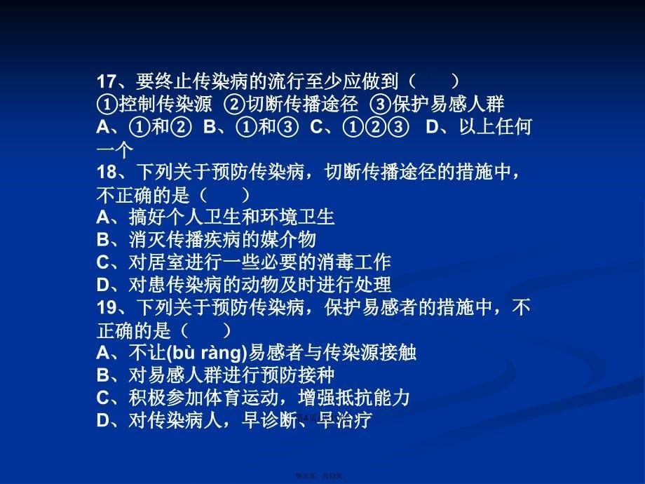 传染病及其预防练习题学习教案_第5页