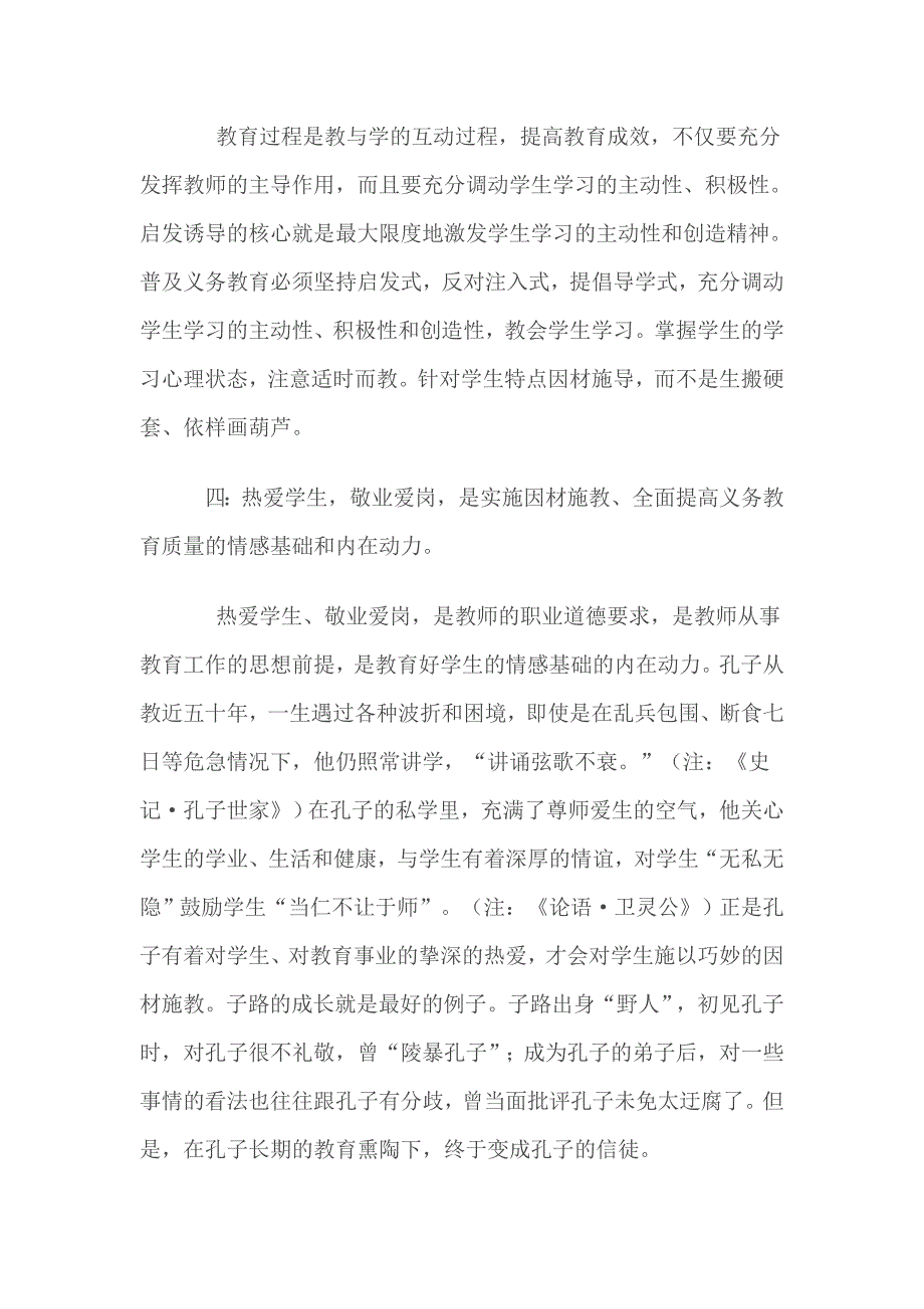 浅谈如何因材施教_第4页