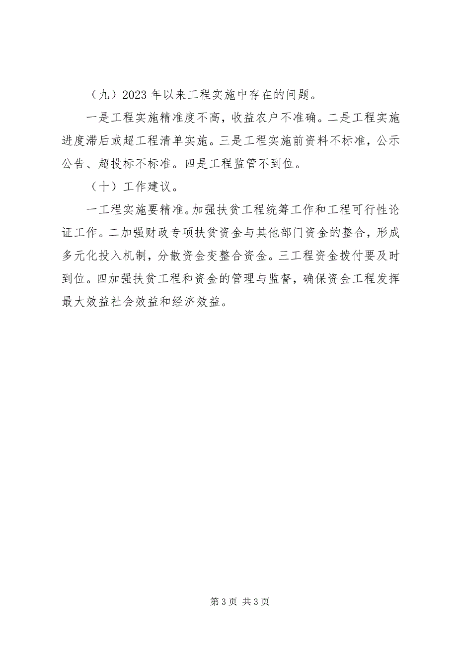 2023年在脱贫攻坚领导小组第33次会议上的讲话材料.docx_第3页