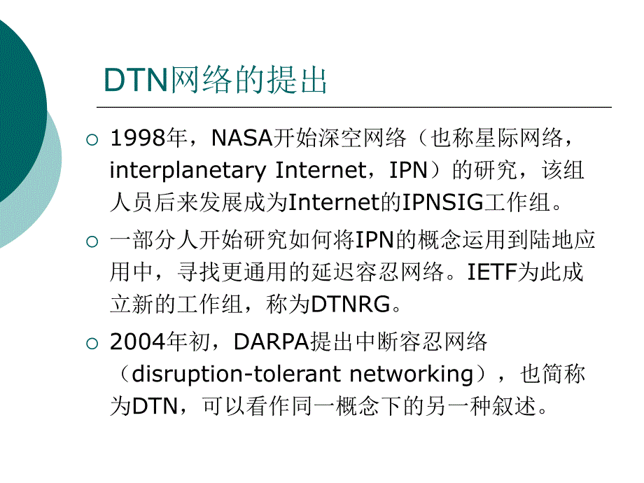 延迟中断容忍网络_第3页