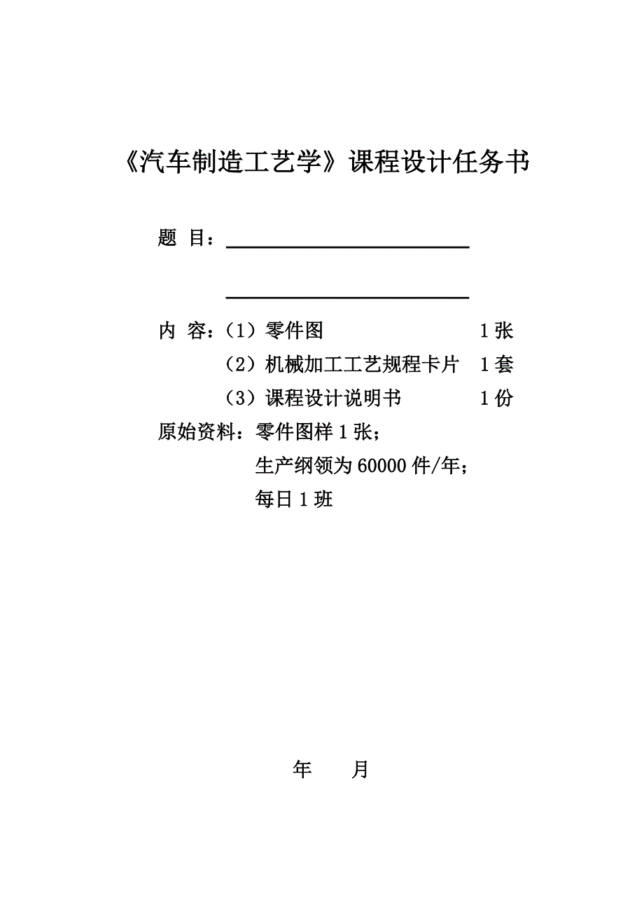 汽车制造工艺学课程设计说明书_第2页