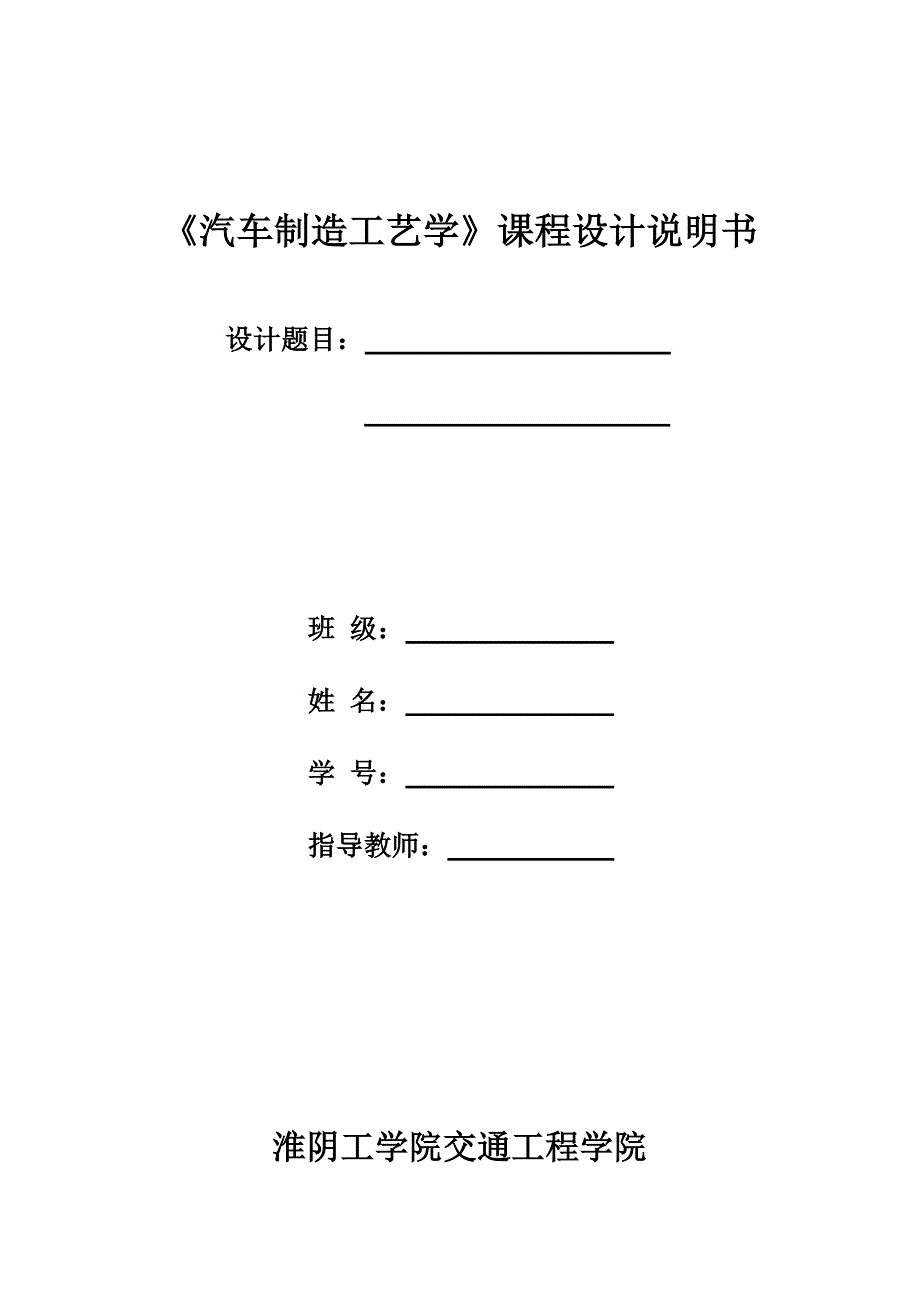 汽车制造工艺学课程设计说明书_第3页