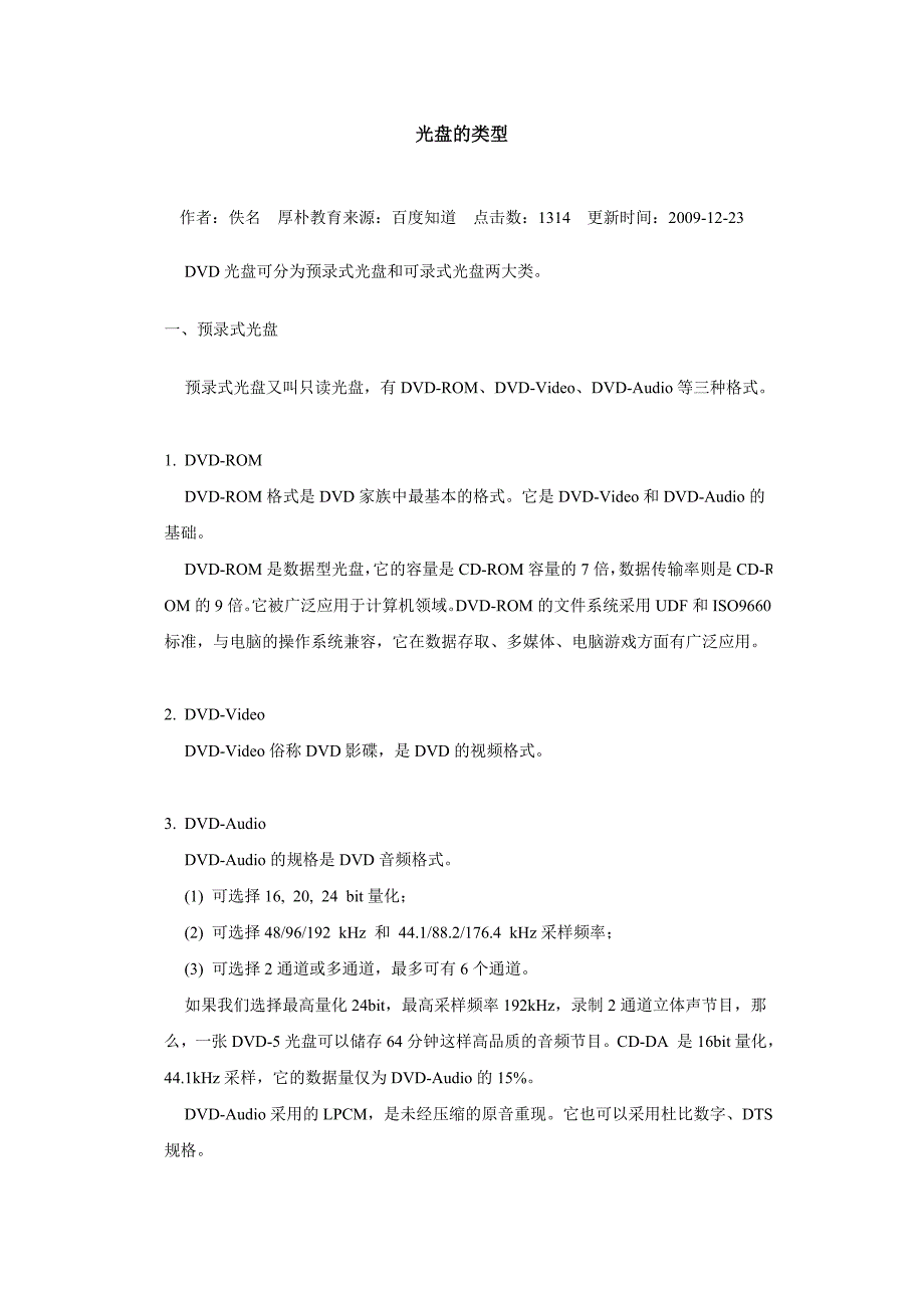 光盘的类型.doc_第1页