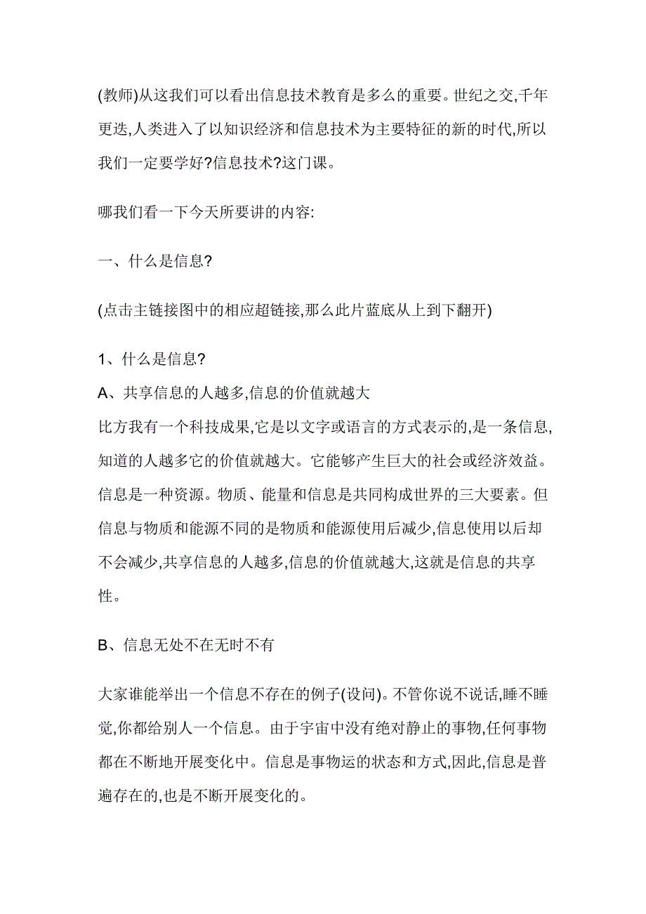 第一章信息技术基础知识----教案_第2页