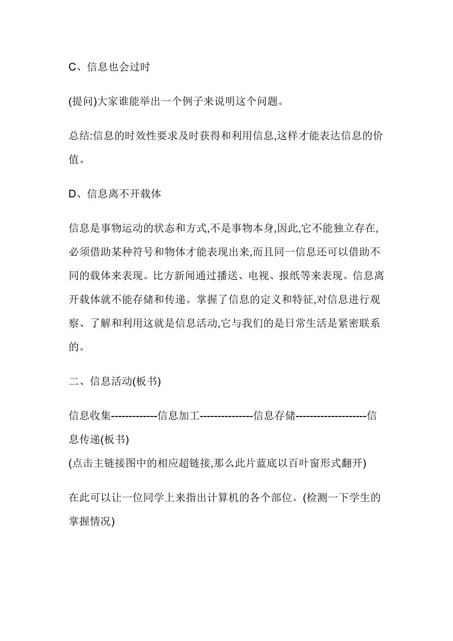 第一章信息技术基础知识----教案_第3页