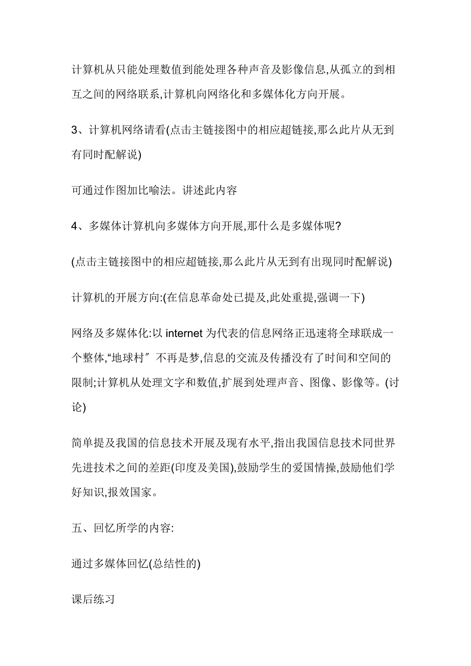 第一章信息技术基础知识----教案_第4页