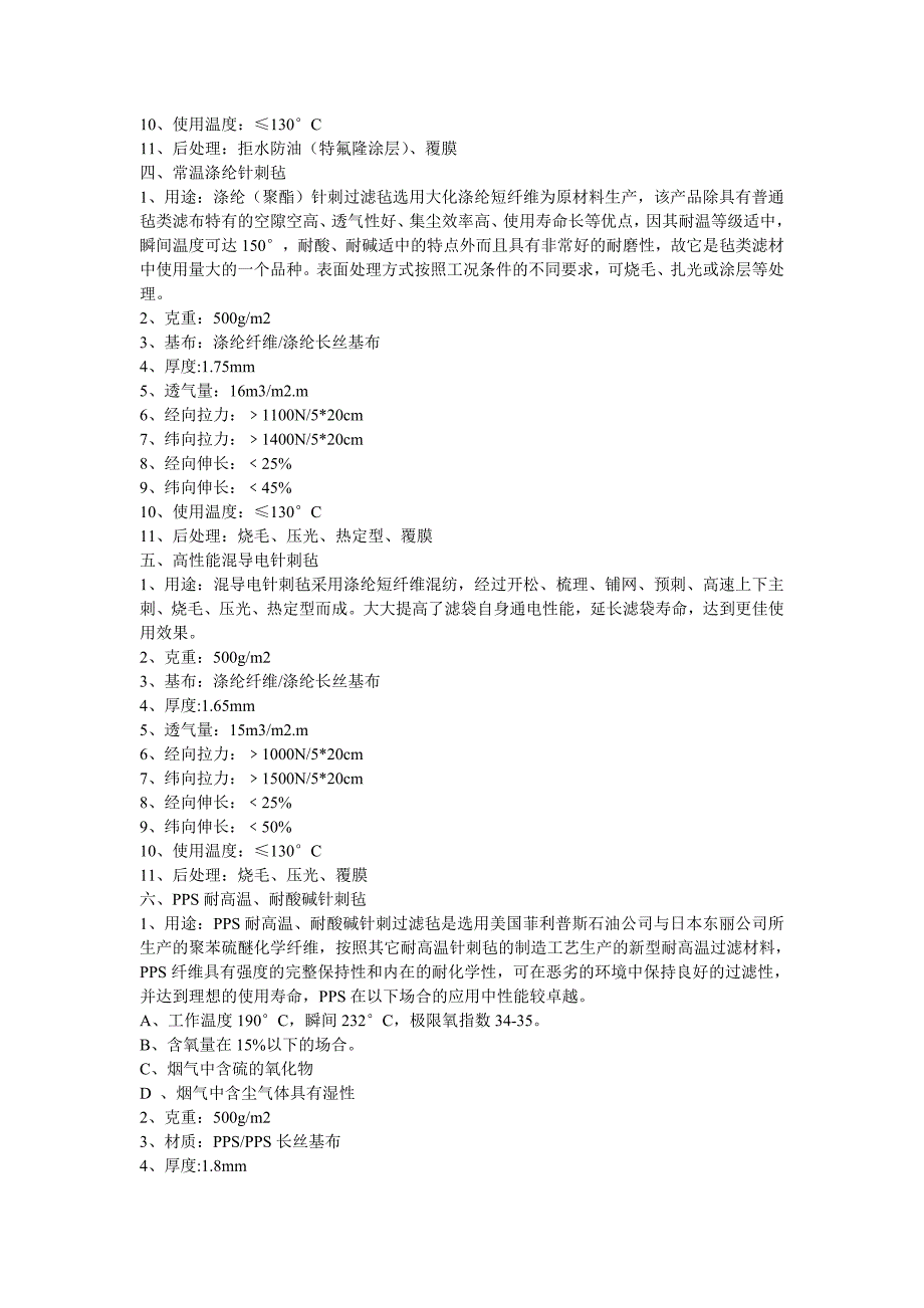 布袋除尘器用布袋性2.doc_第2页