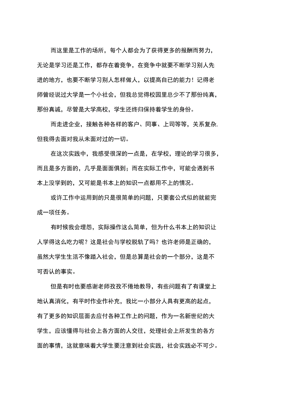 2011年大学生暑期社会实践报告6篇_第3页