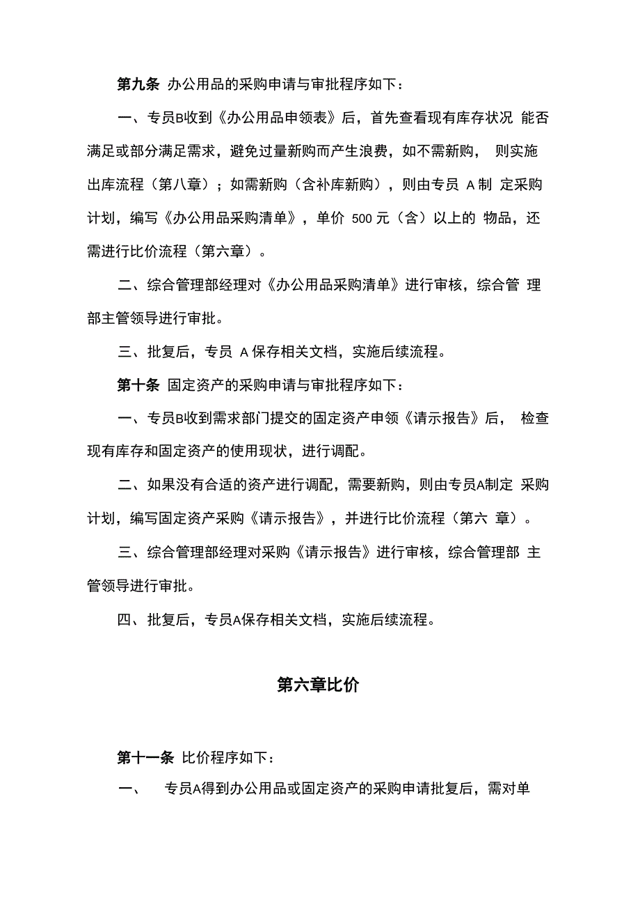 《办公用品和固定资产管理制度》_第3页