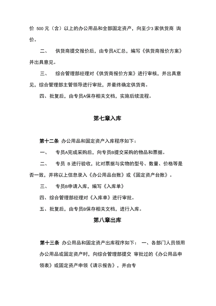 《办公用品和固定资产管理制度》_第4页