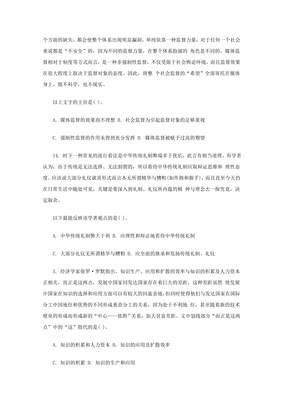 2016年河南省考京佳精选练习题：言语理解_第2页