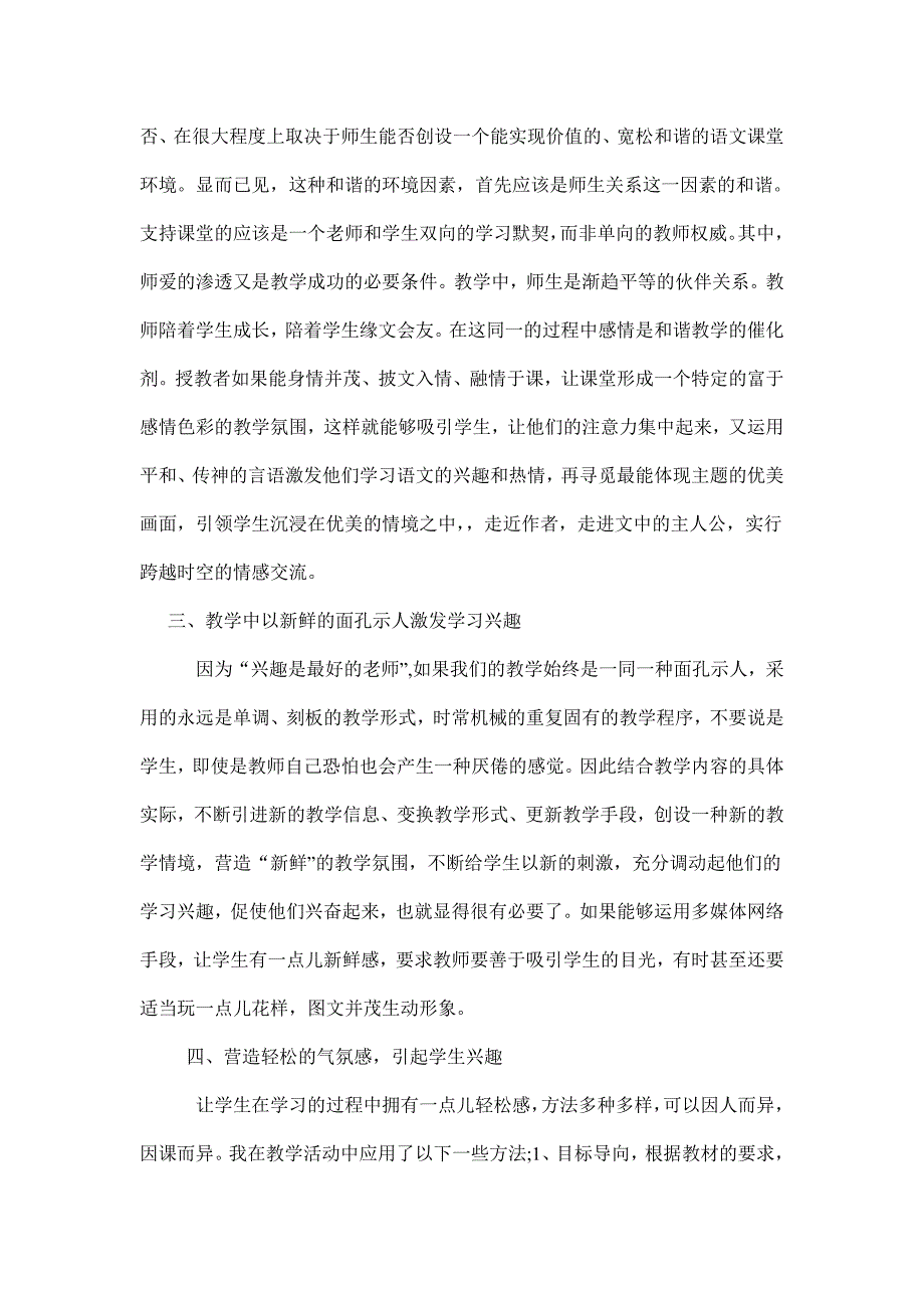 语文课堂教学改革与学生兴趣的培养.doc_第2页