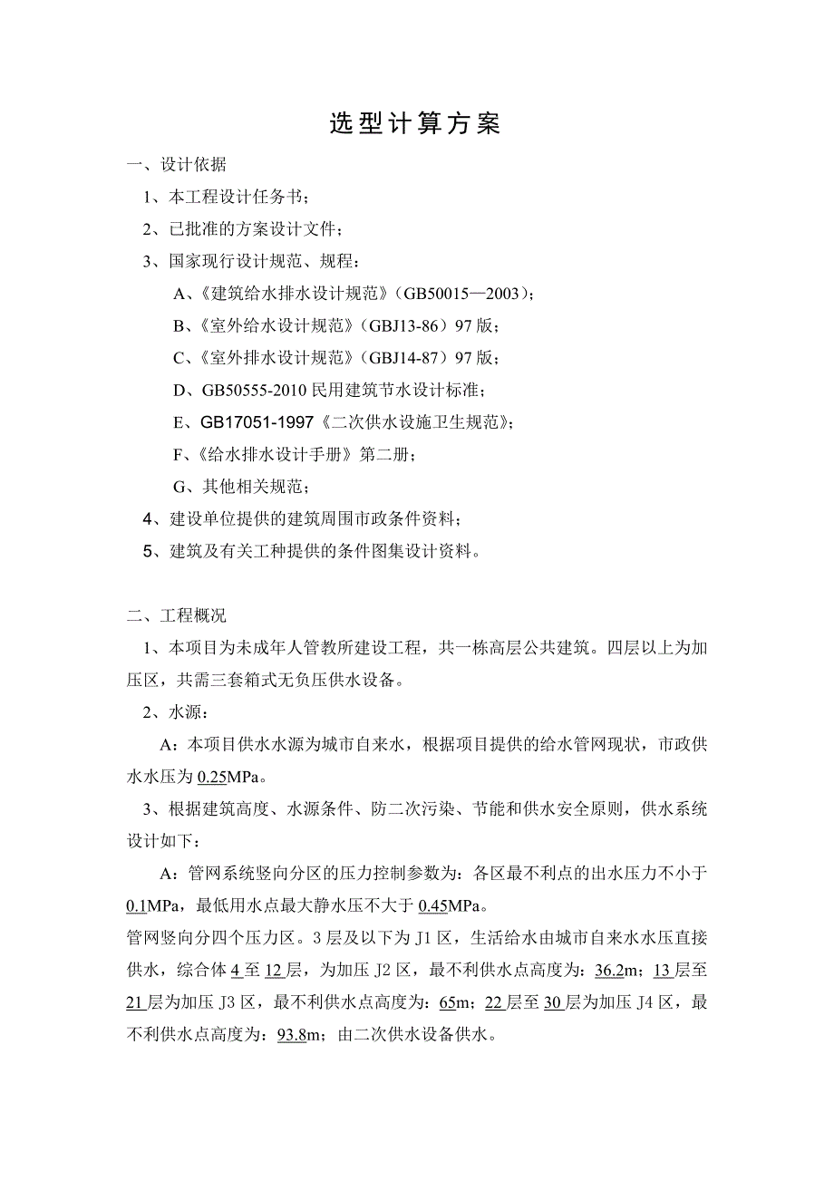 未成年人管教所项目方案_第2页