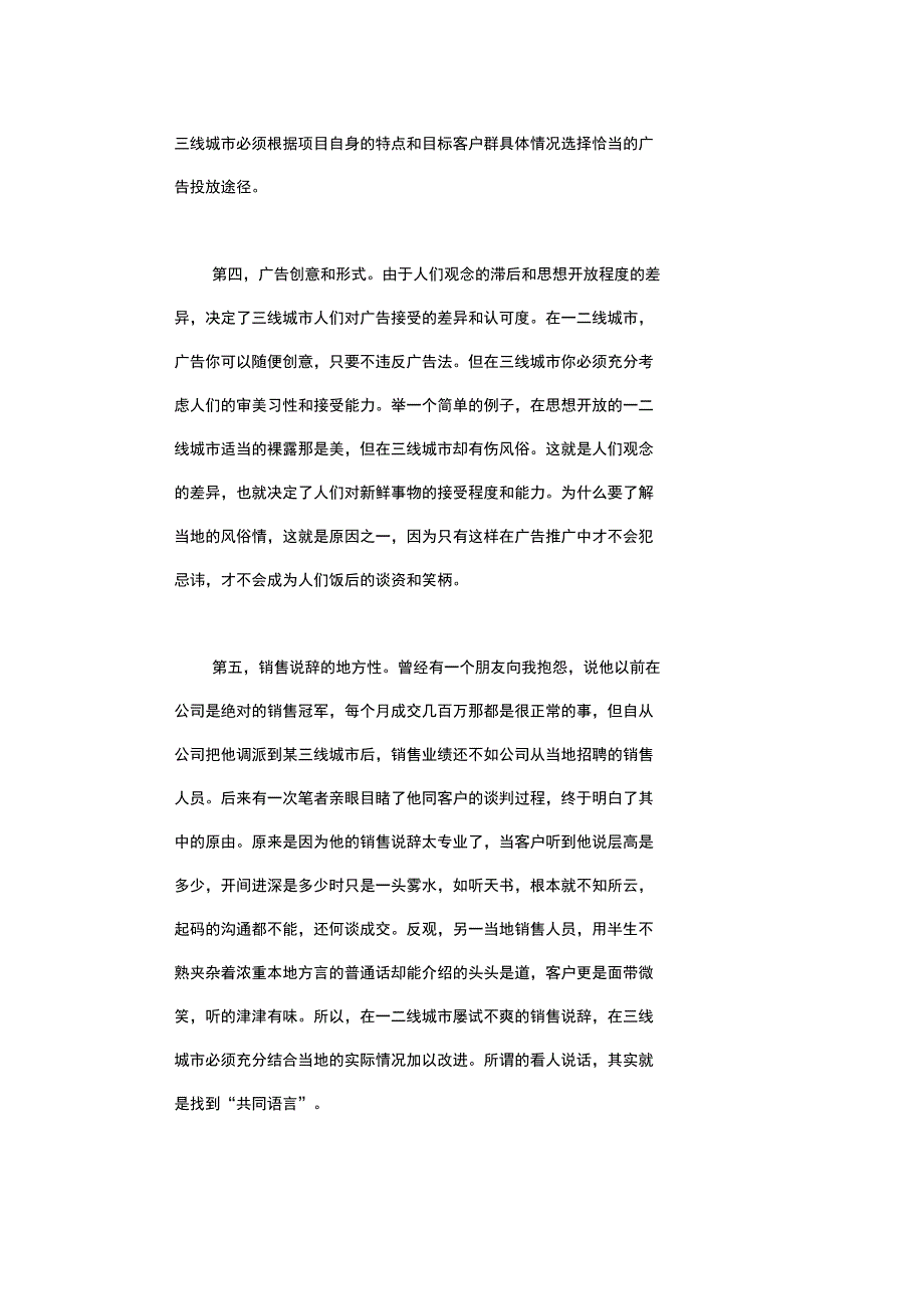 商业地产三线城市营销策略分析_第4页