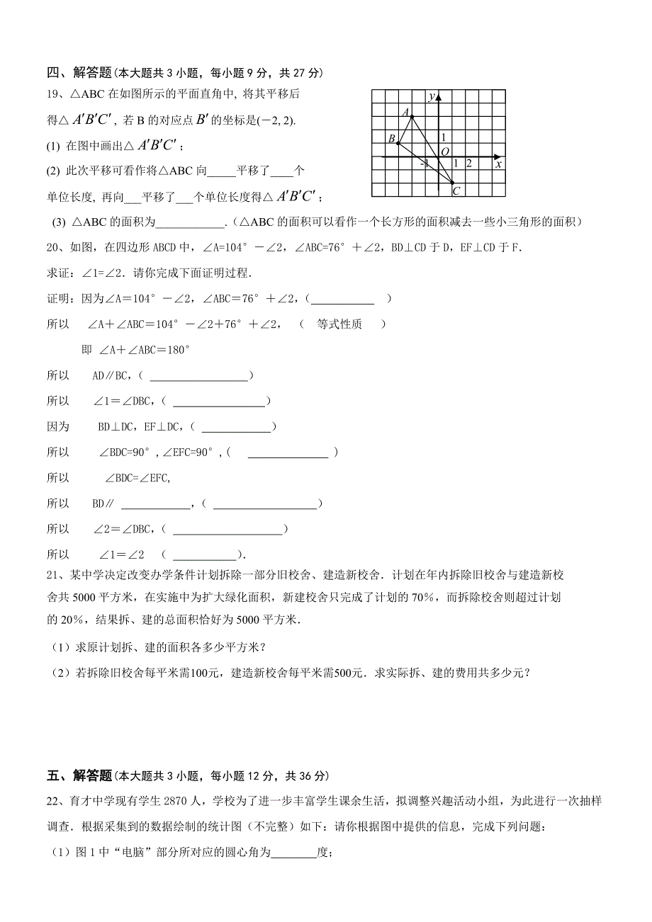 七年级下册数学期末试卷三_第3页