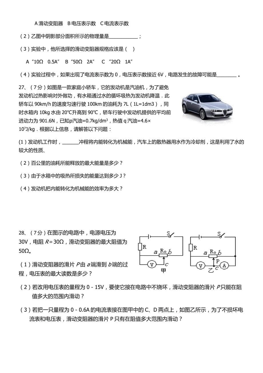 九年级期中考试_第5页