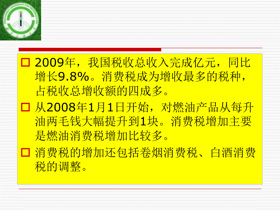 税务会计消费税会计_第2页