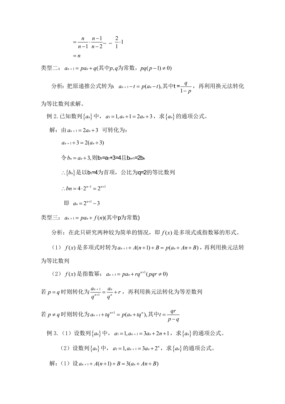 高中数学北师大版必修五教案：1.1 如何由递推公式求通项公式_第2页