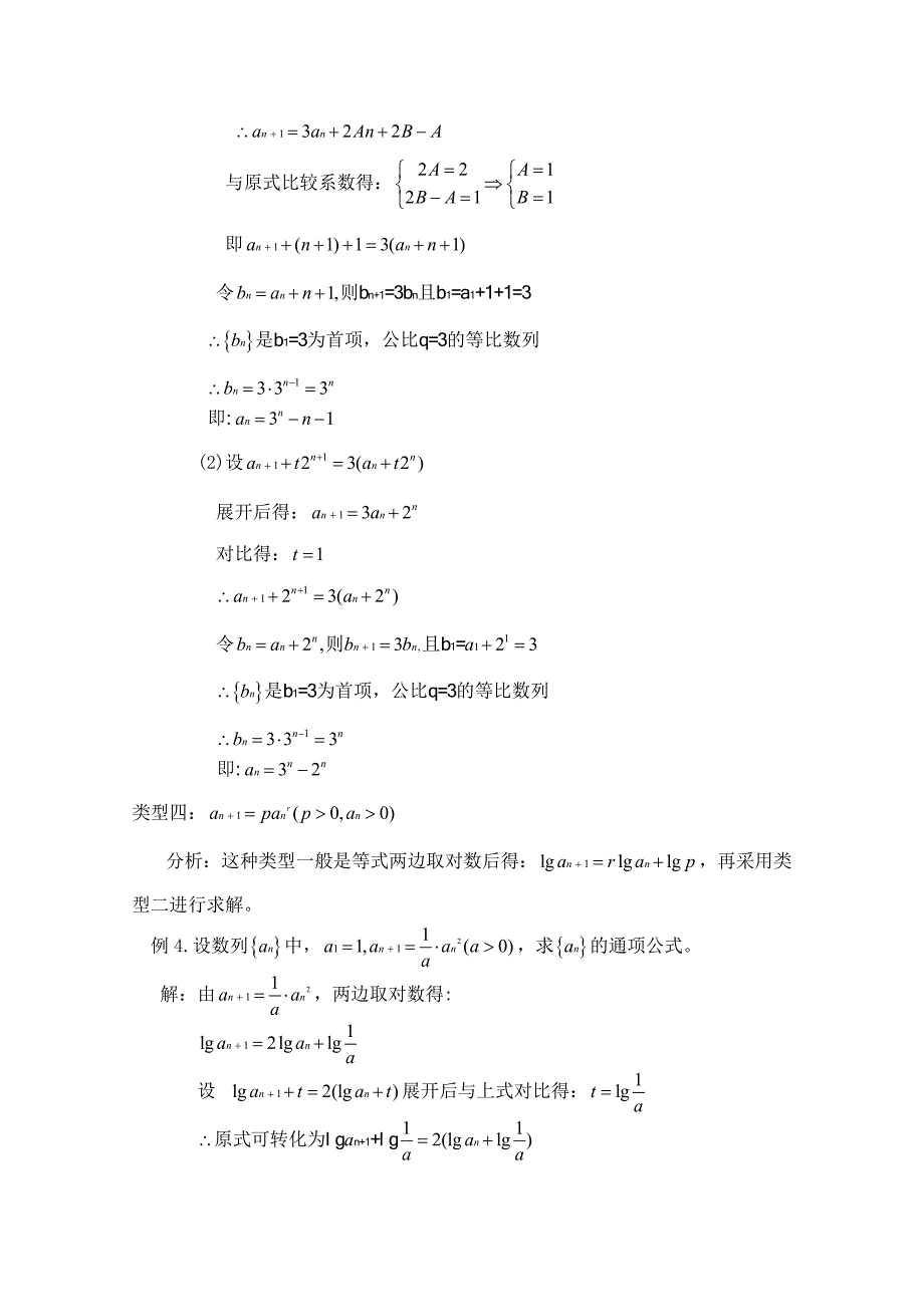 高中数学北师大版必修五教案：1.1 如何由递推公式求通项公式_第3页