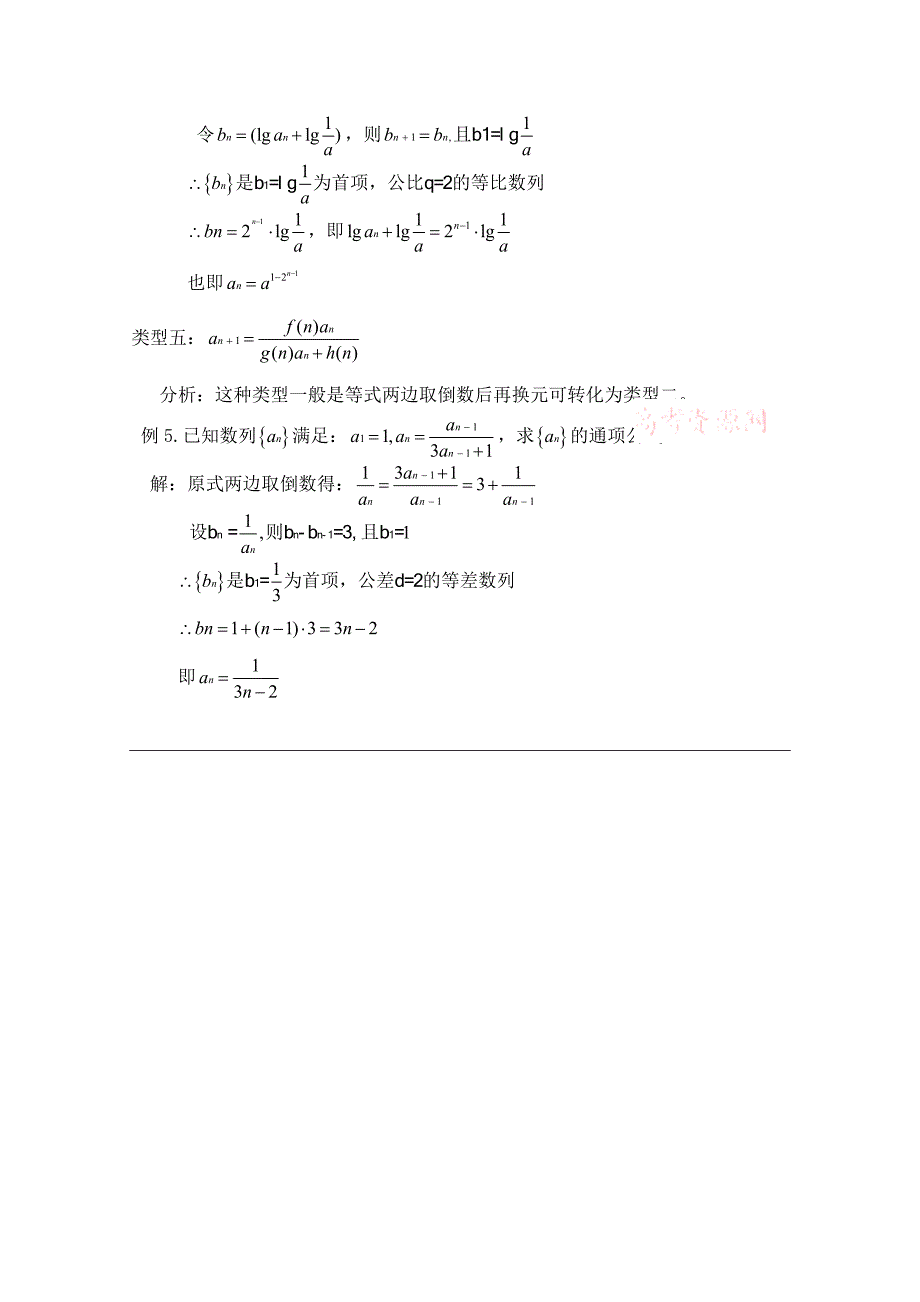 高中数学北师大版必修五教案：1.1 如何由递推公式求通项公式_第4页