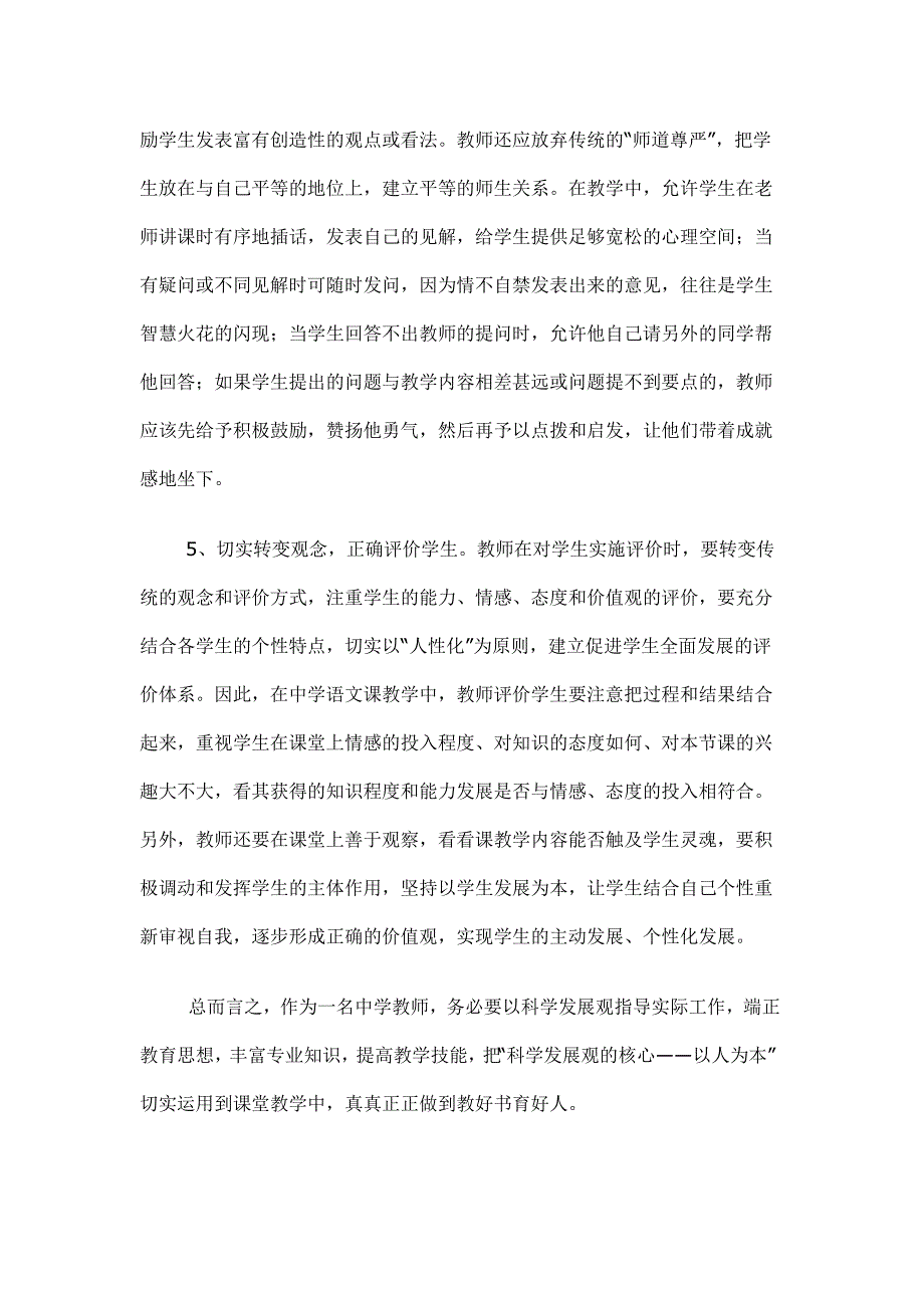 一切为了学生_第3页