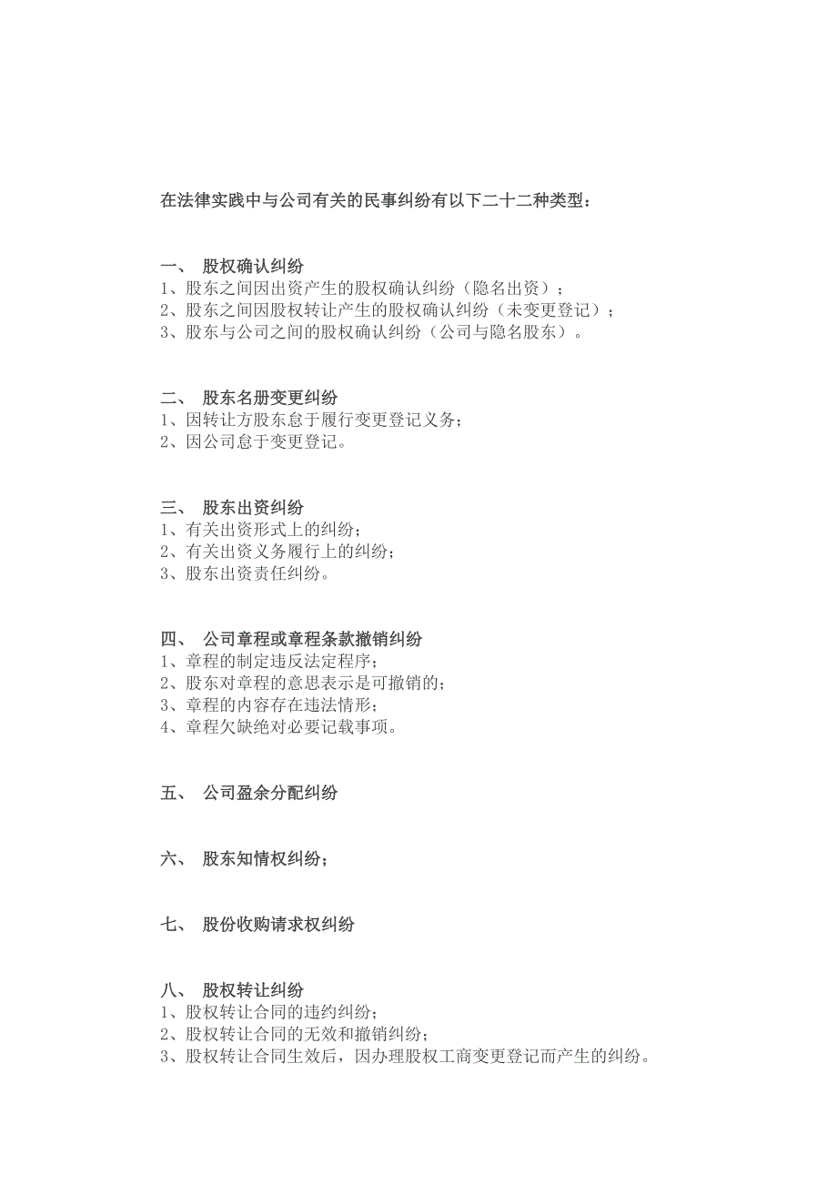 常见的股东纠纷案例类型及处理方法汇总.doc_第1页