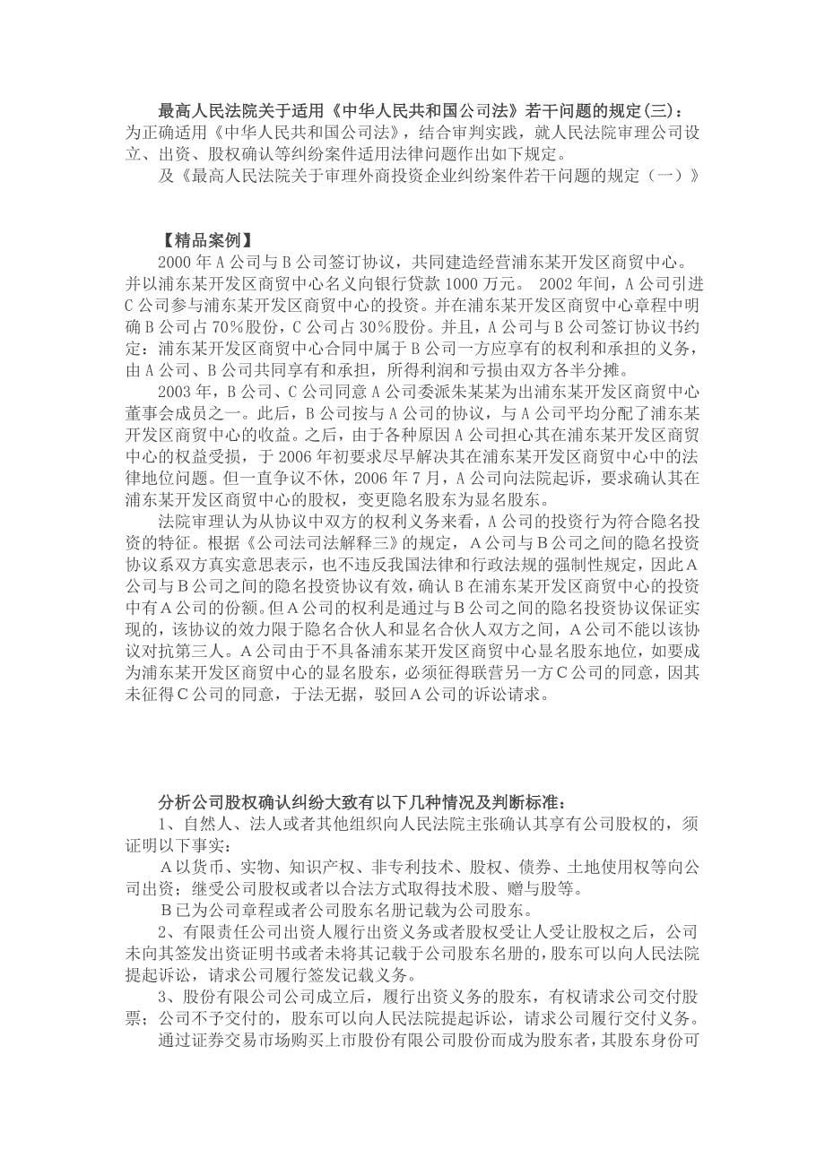 常见的股东纠纷案例类型及处理方法汇总.doc_第5页