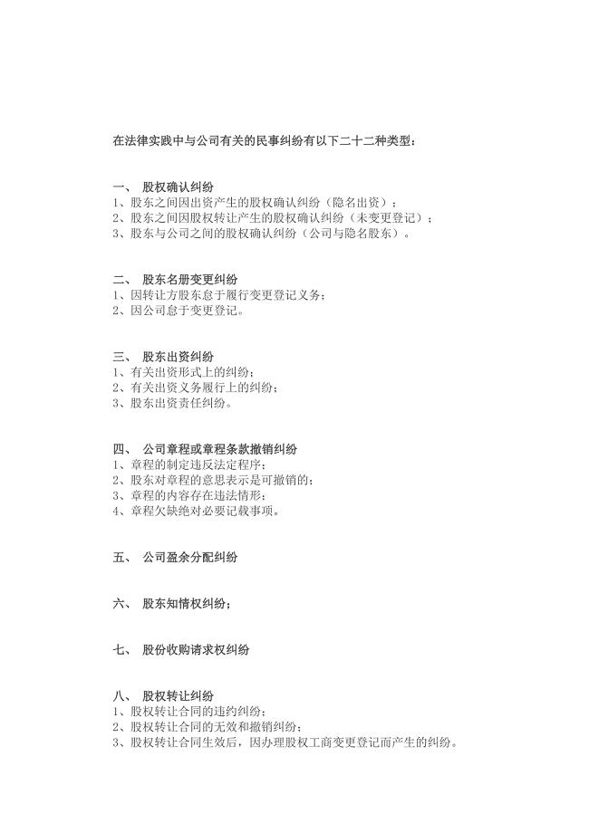 常见的股东纠纷案例类型及处理方法汇总.doc