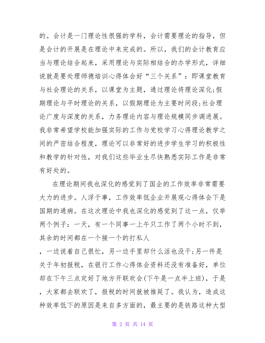 酒店会计助理社会实践报告范文3000字.doc_第2页