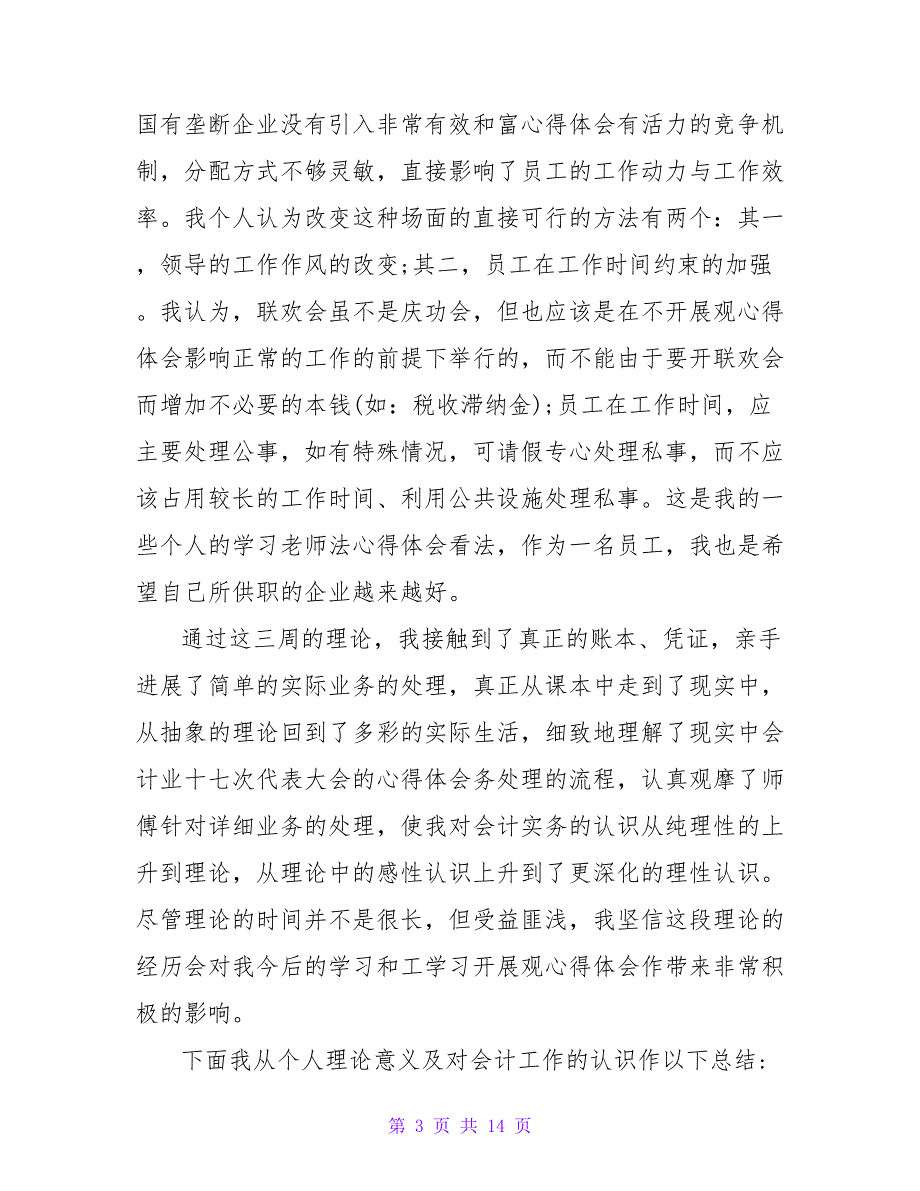 酒店会计助理社会实践报告范文3000字.doc_第3页