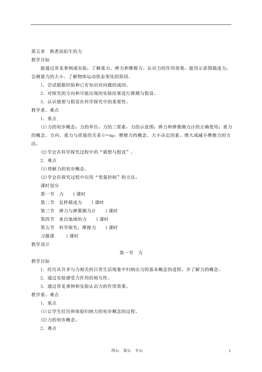 八年级物理教案_第1页