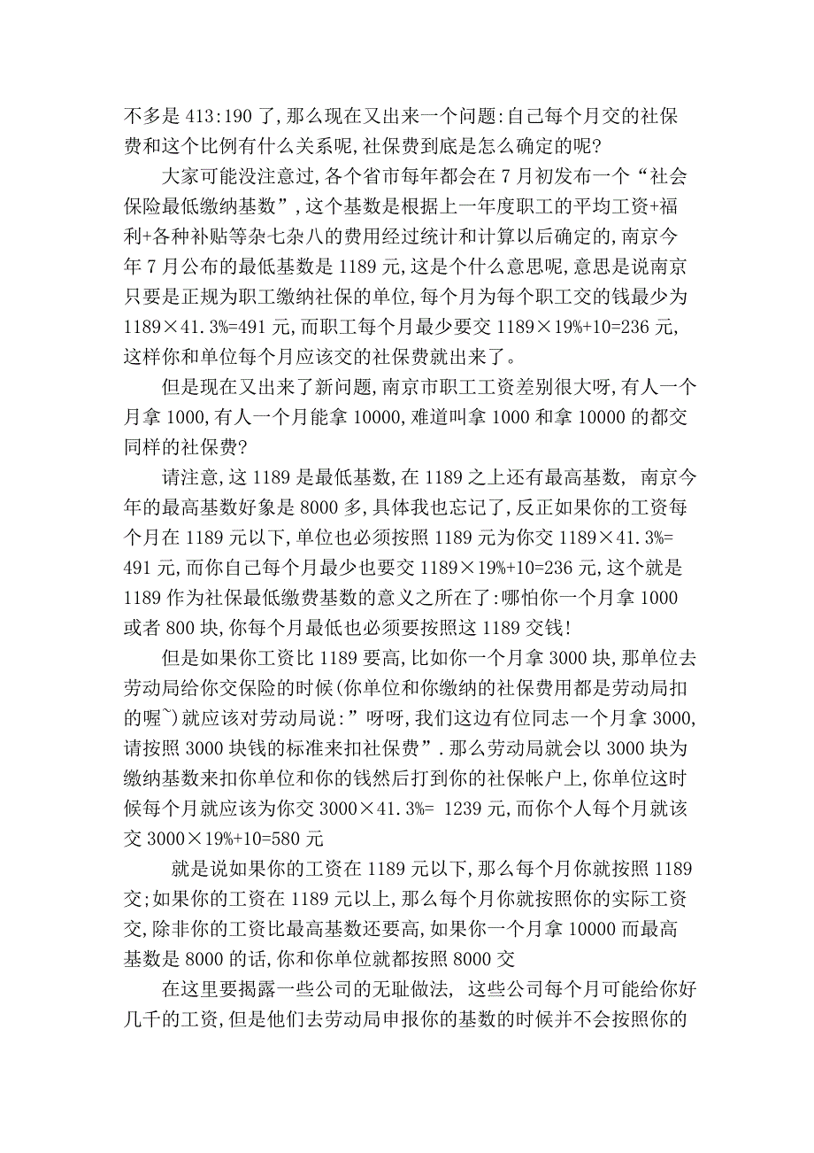 至即将毕业的我们——五险一金的使用方法~.doc_第2页