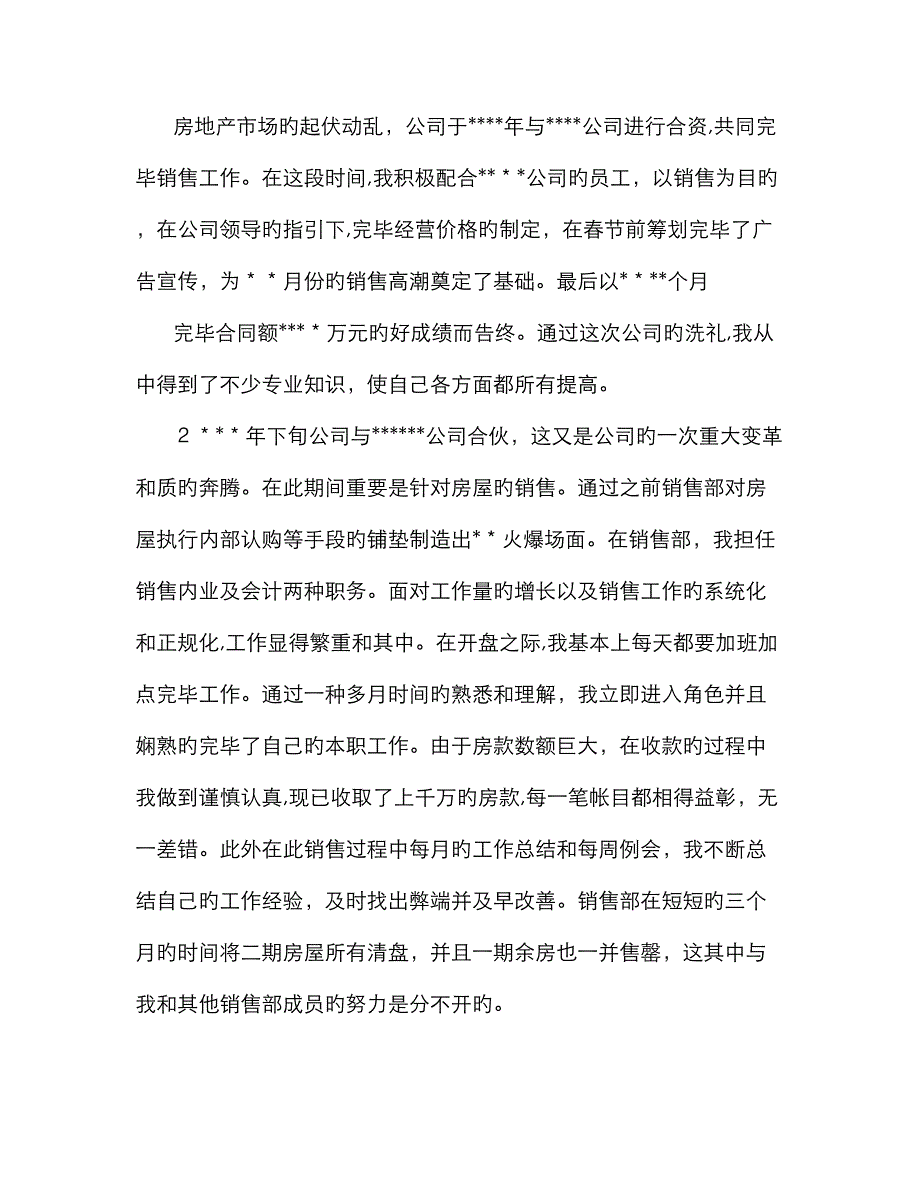 房地产销售文员工作总结_第3页