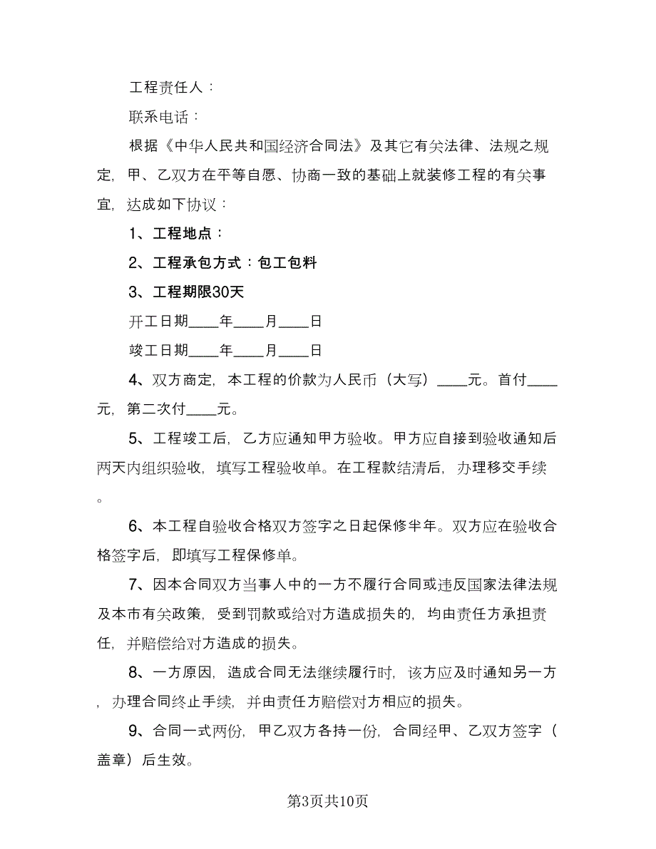 住房装修合同标准样本（5篇）_第3页