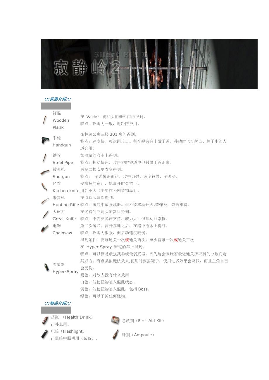 寂静岭2导演版图文攻略.doc_第1页
