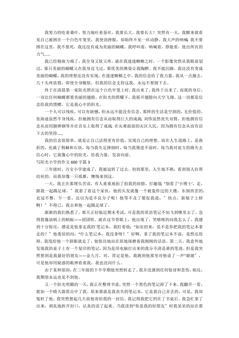 精选写阳光小学的作文600字合集6篇_第2页