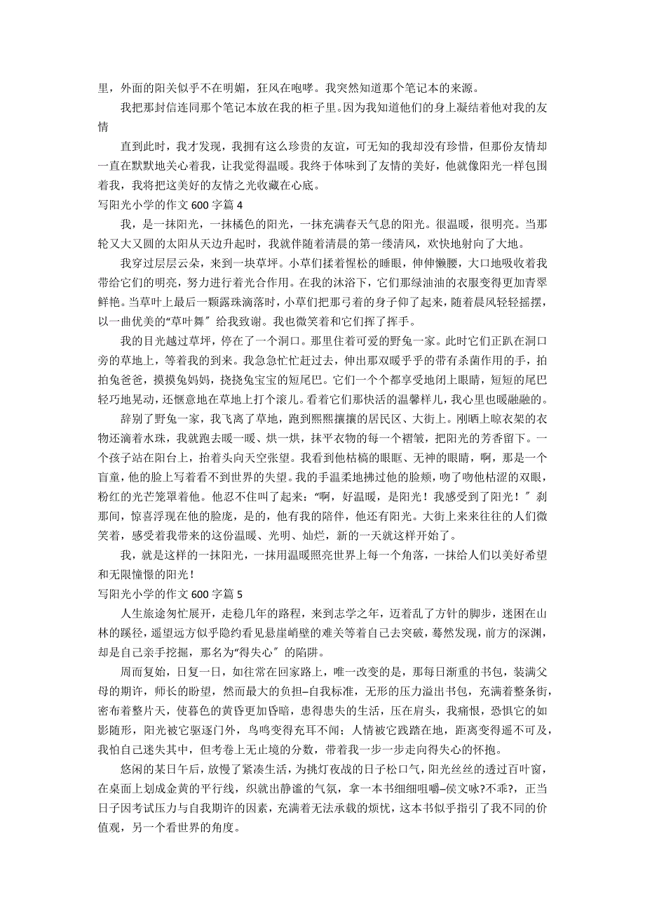 精选写阳光小学的作文600字合集6篇_第3页