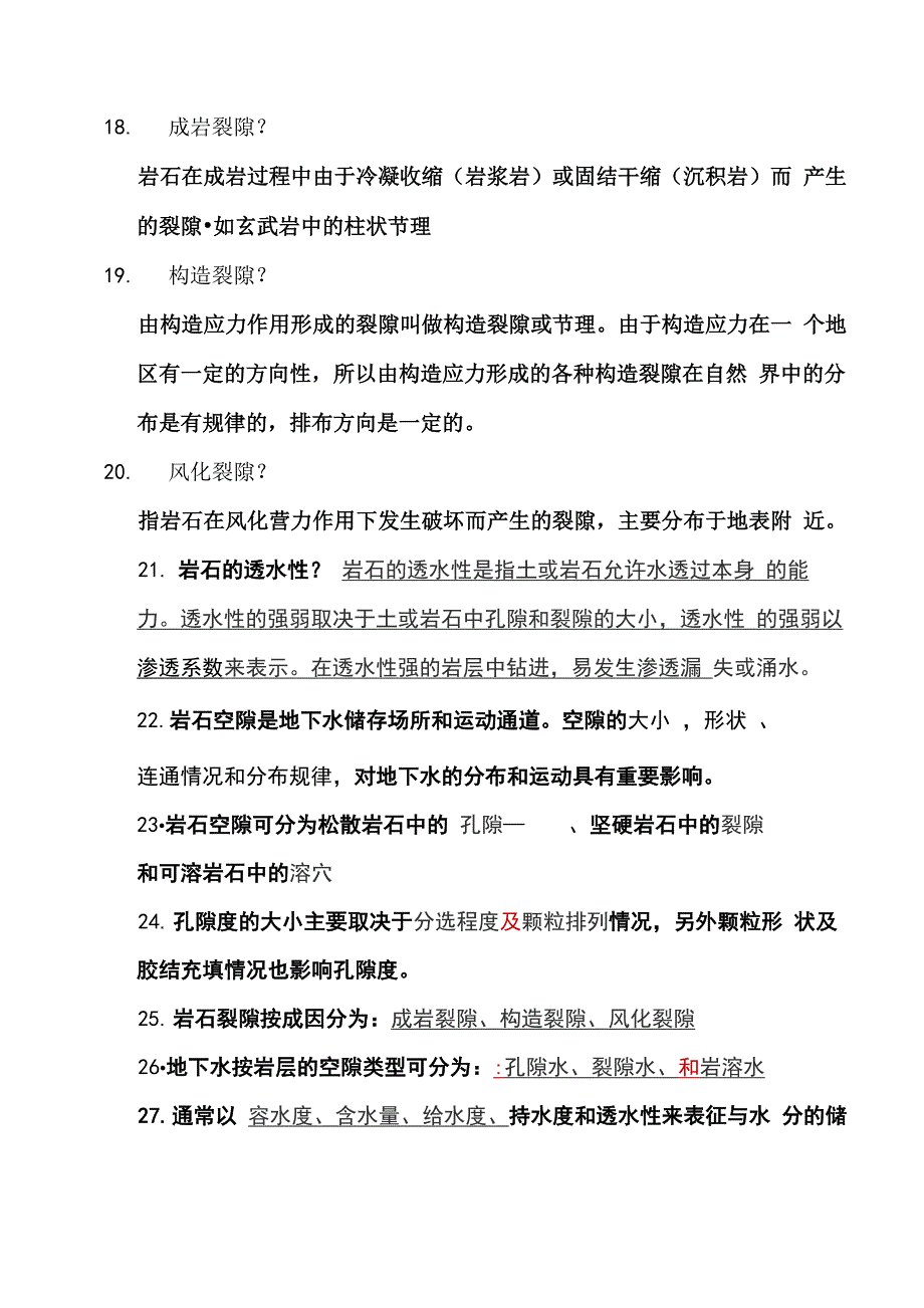 大学水文学考试资料_第4页