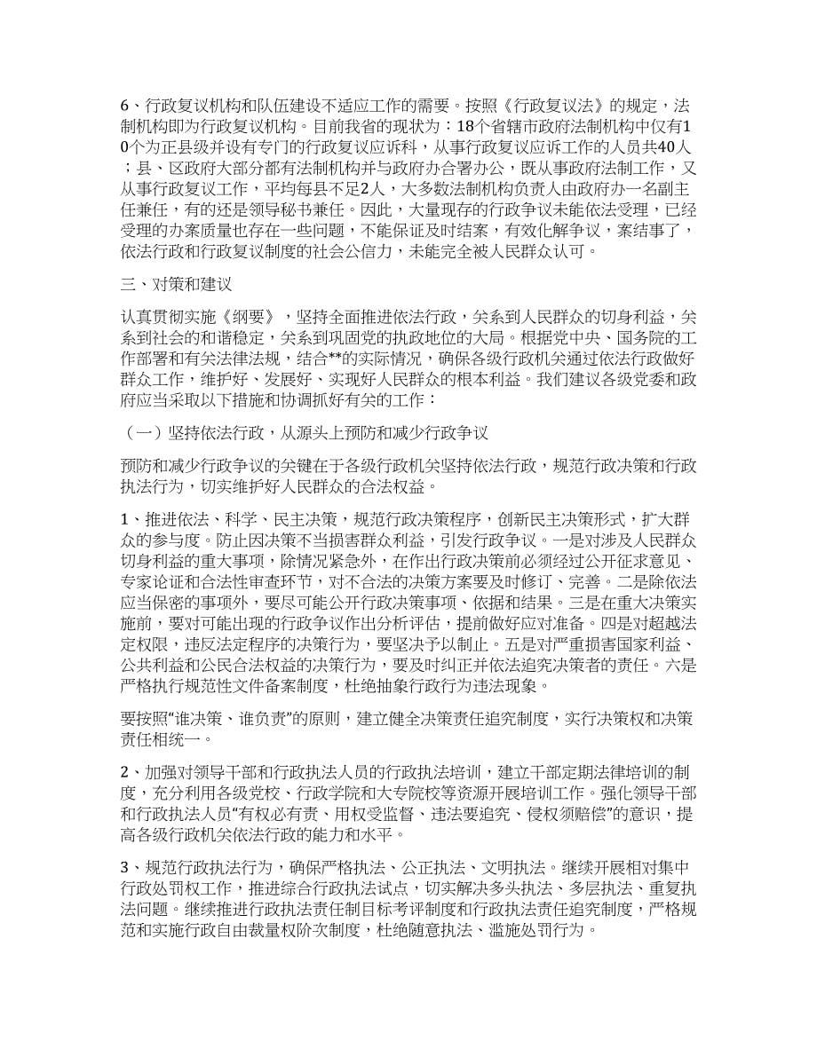 当前依法行政与群众工作认识思考.docx_第5页