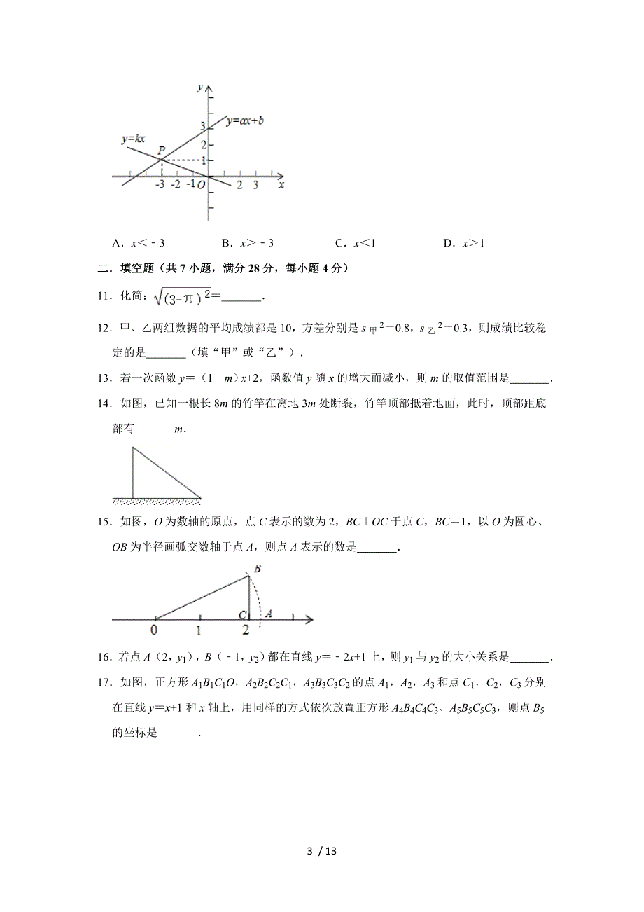 广东省惠州市长城学校八年级下学期人教版期末数学模拟卷_第3页