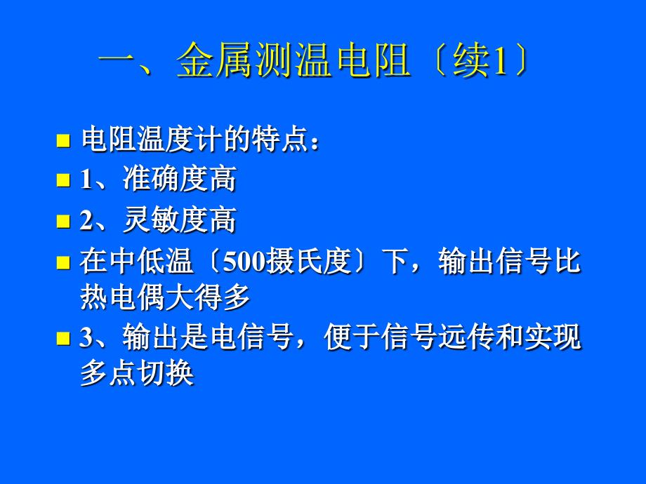 热工测量仪表27_第3页