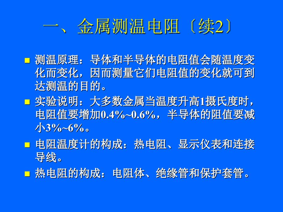 热工测量仪表27_第4页