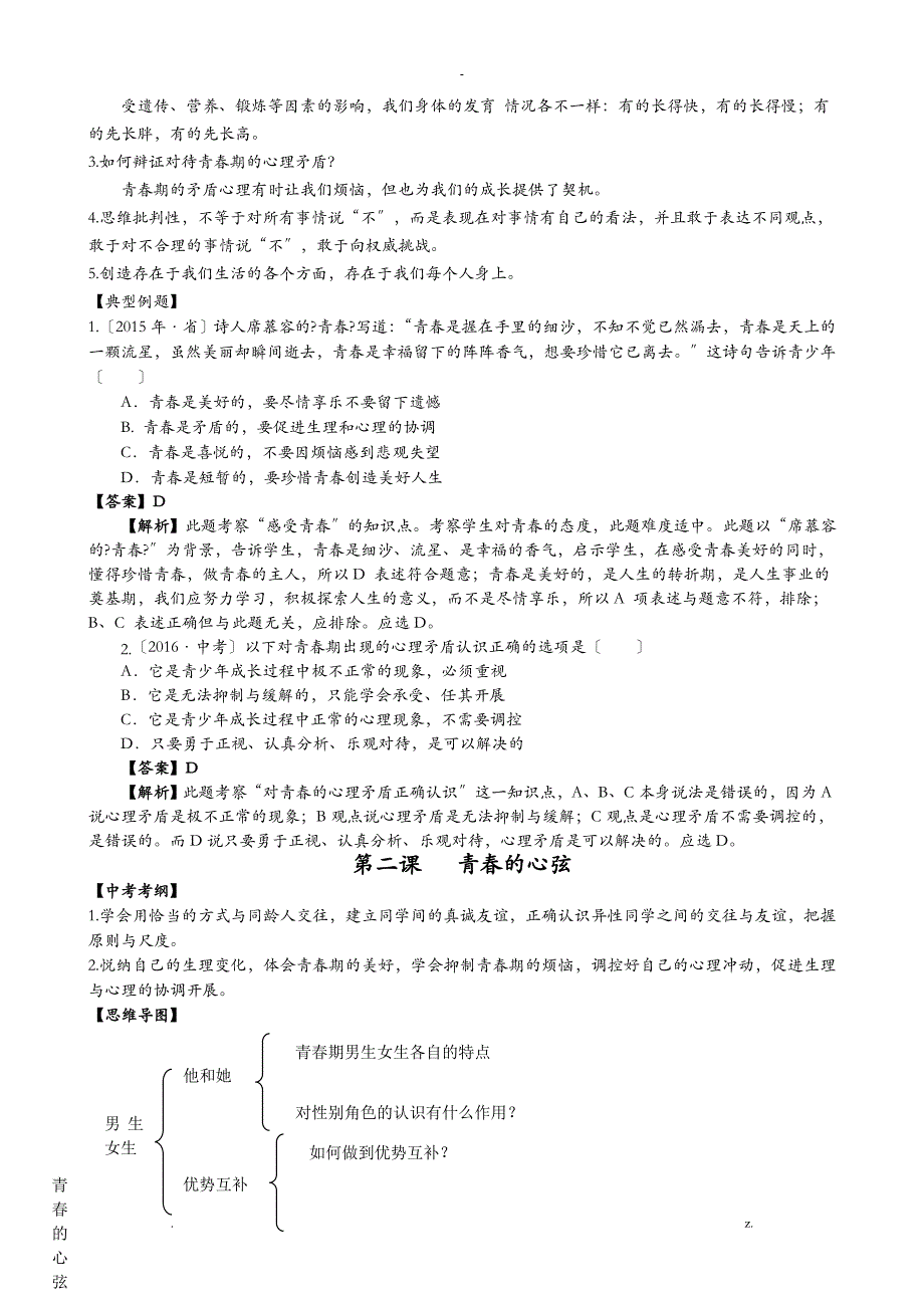 七年级人教版道德及法治学习资料自学手册高分突破_第3页