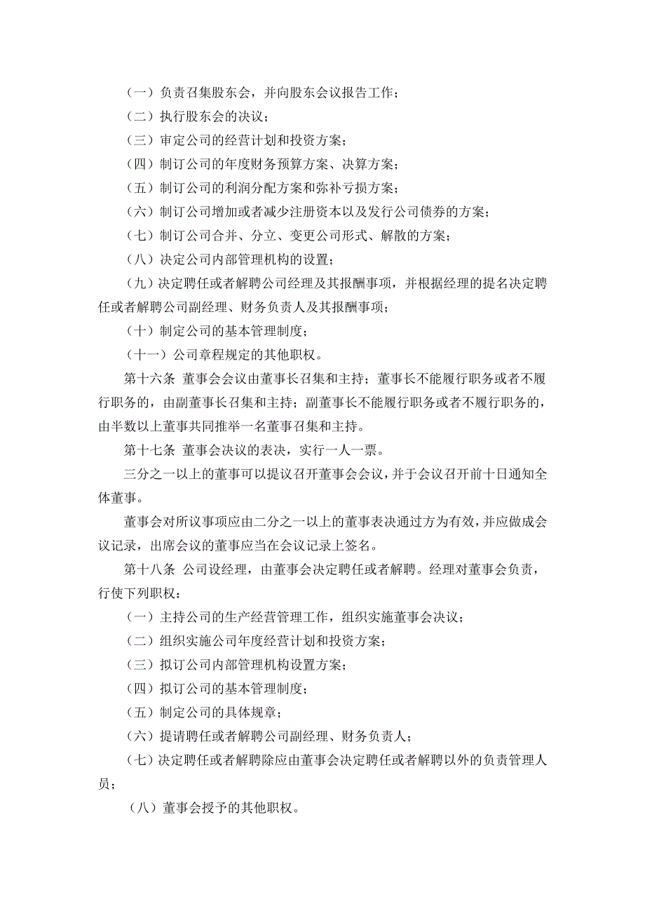 有限公司设立设董事会参考文本_第3页